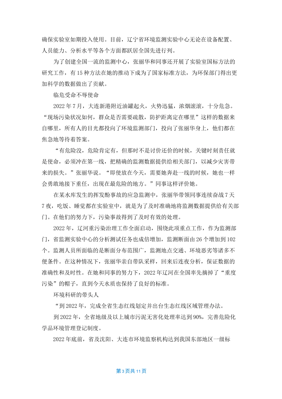 [干部推荐材料]推荐材料_第3页