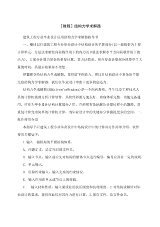 [教程]结构力学求解器