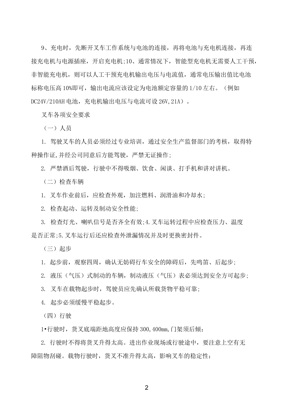 [知识]电瓶叉车安全操作规程_第2页