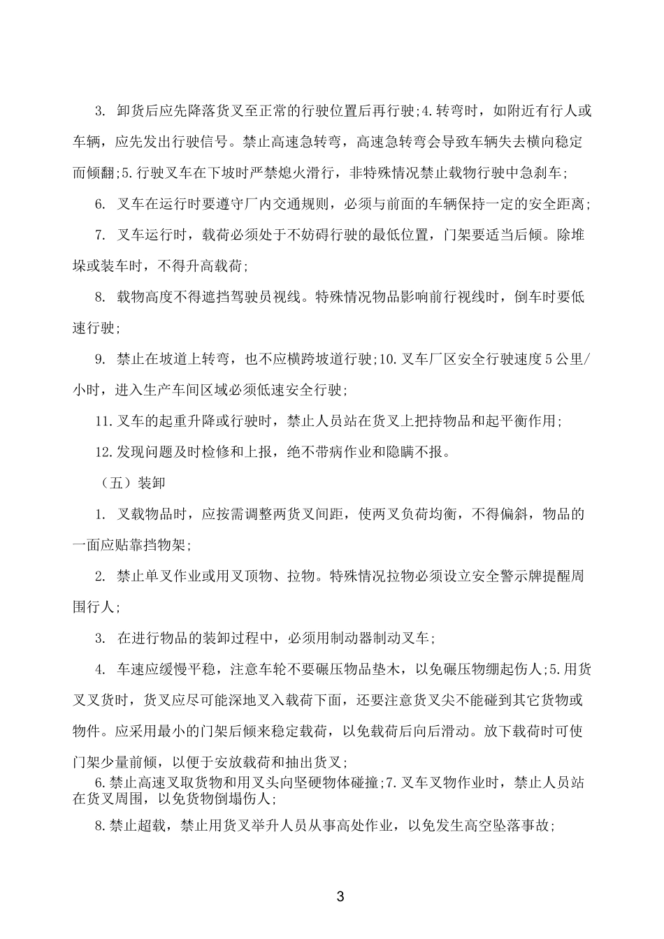 [知识]电瓶叉车安全操作规程_第3页