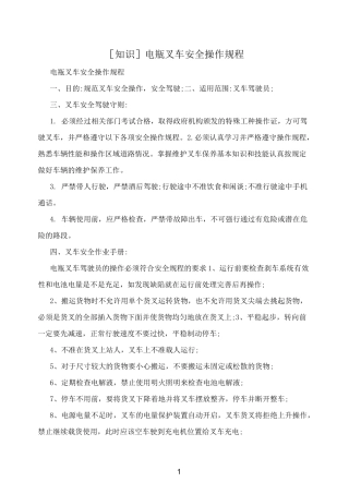 [知识]电瓶叉车安全操作规程