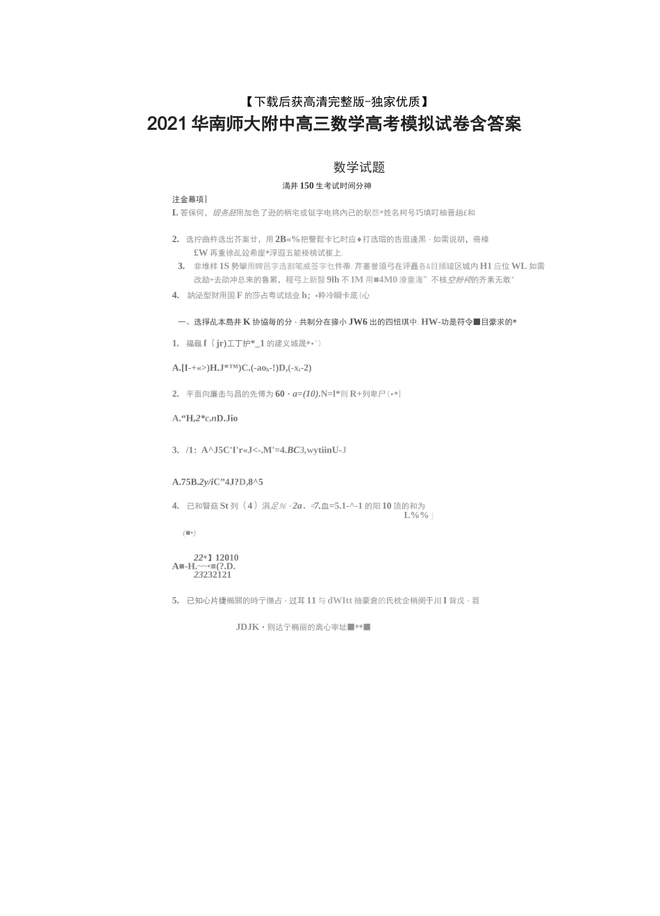 [荐]2021华南师大附中高三数学高考模拟试卷含答案_第1页