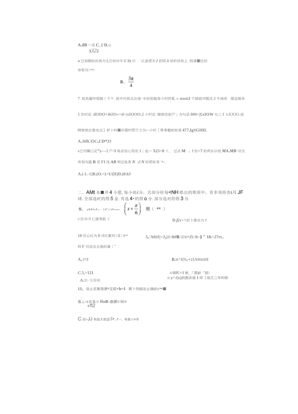 [荐]2021华南师大附中高三数学高考模拟试卷含答案_第2页