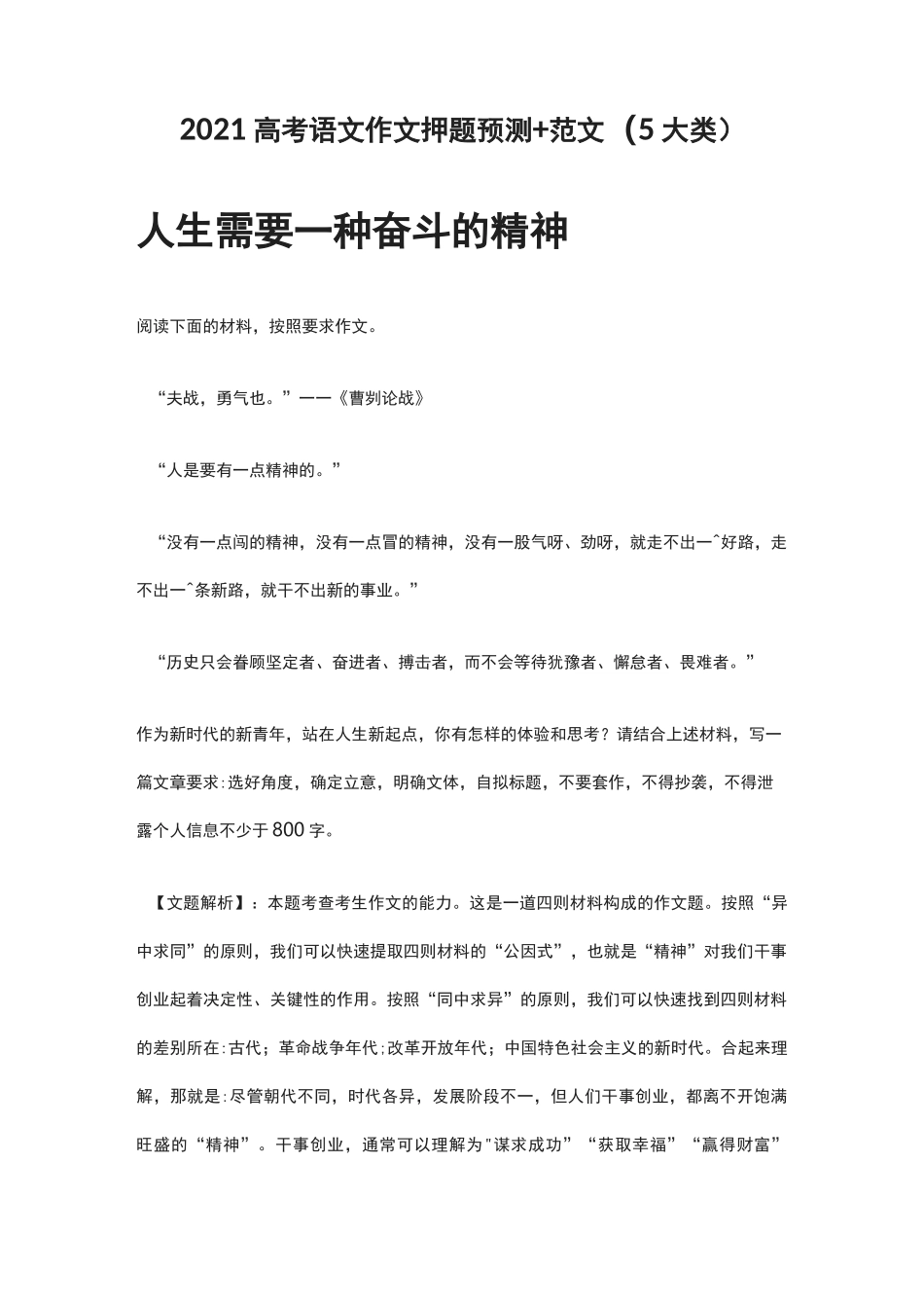 [荐]2021高考语文作文-押题预测+范文(5大类)_第1页