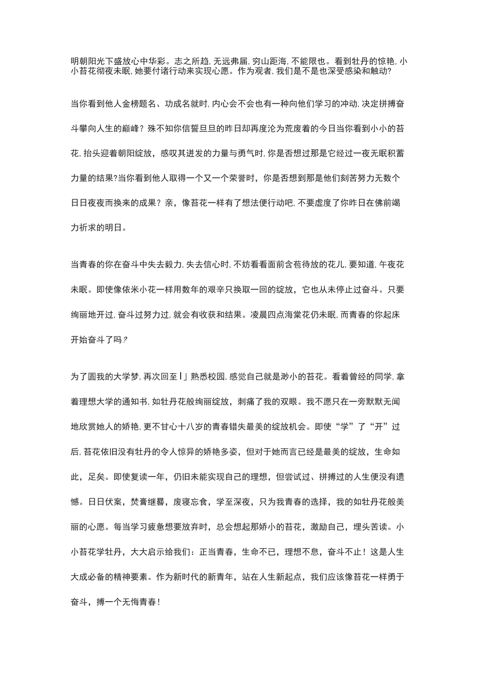 [荐]2021高考语文作文-押题预测+范文(5大类)_第3页