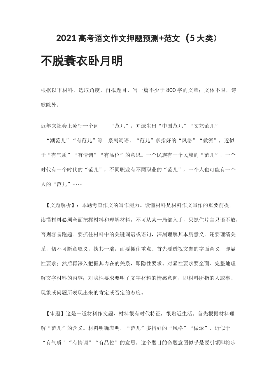 [荐]2021高考语文作文押题预测+范文(5大类)_第1页