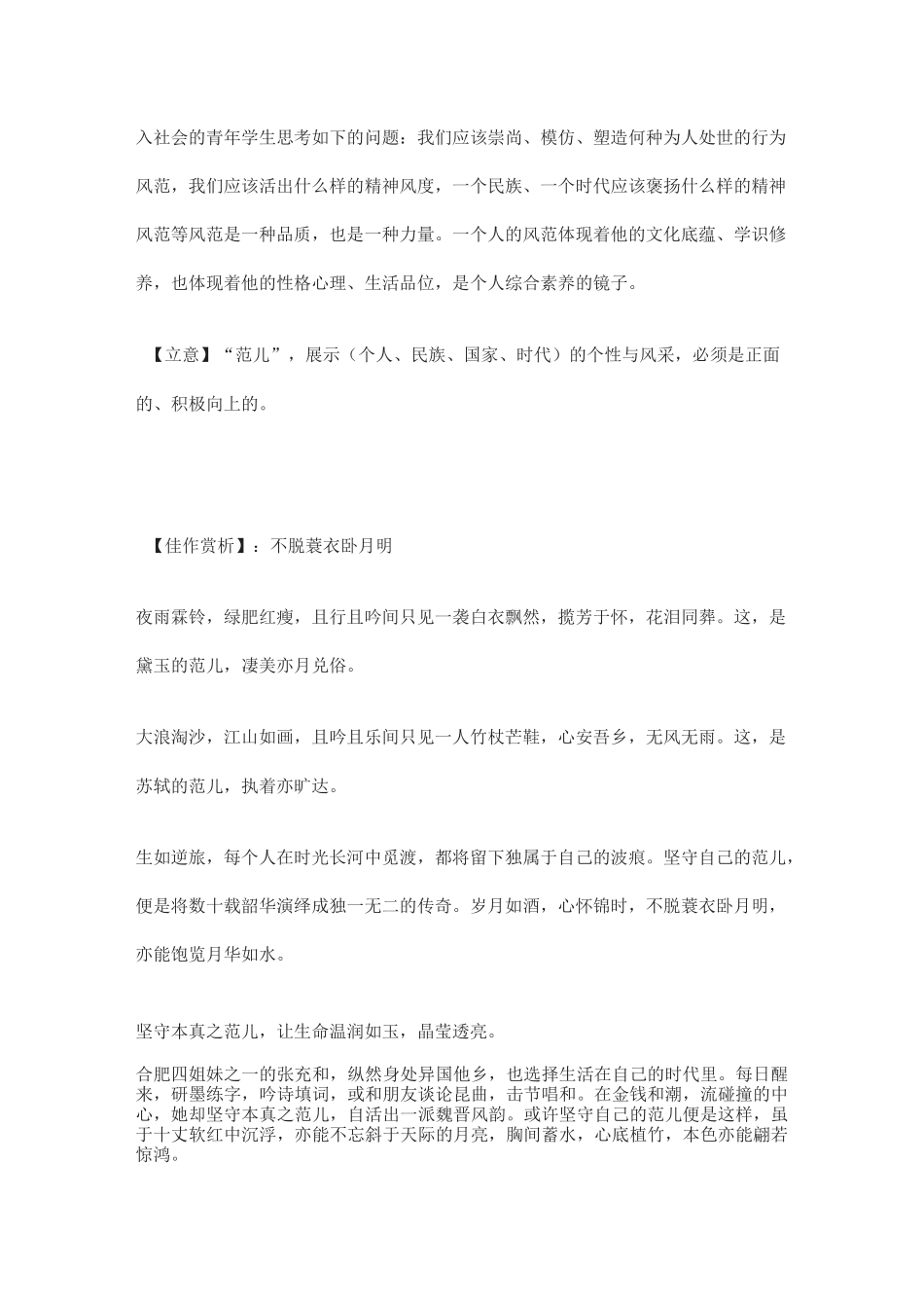 [荐]2021高考语文作文押题预测+范文(5大类)_第2页