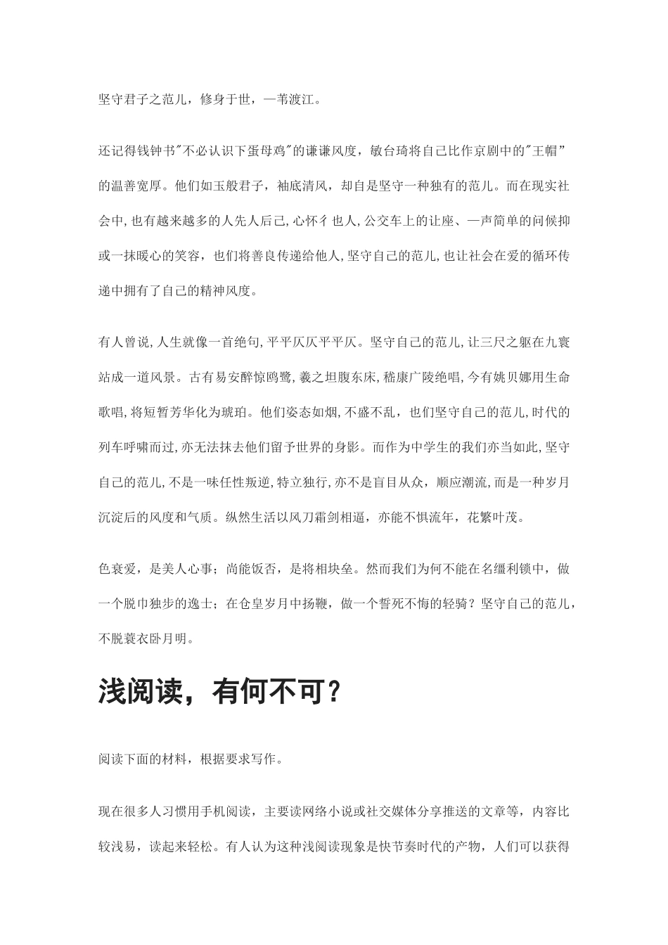 [荐]2021高考语文作文押题预测+范文(5大类)_第3页