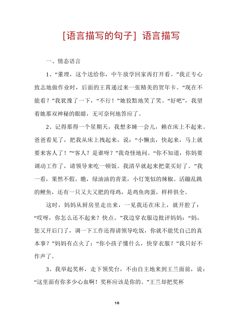 [语言描写的句子]语言描写_第1页