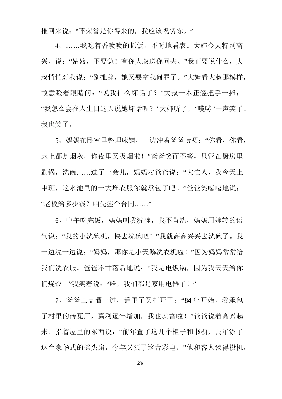 [语言描写的句子]语言描写_第2页