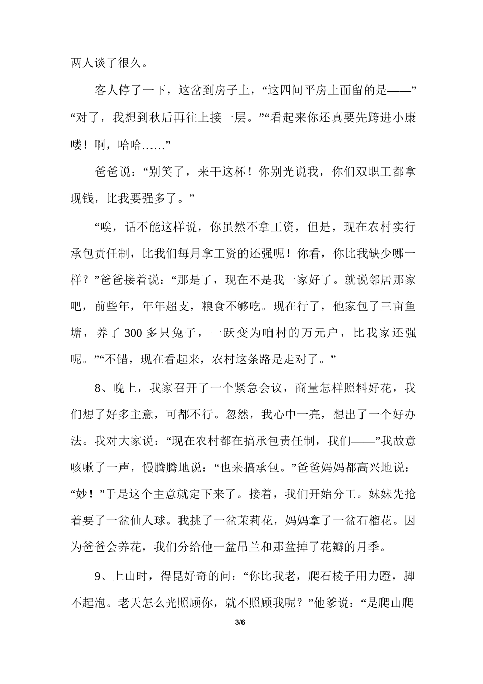 [语言描写的句子]语言描写_第3页