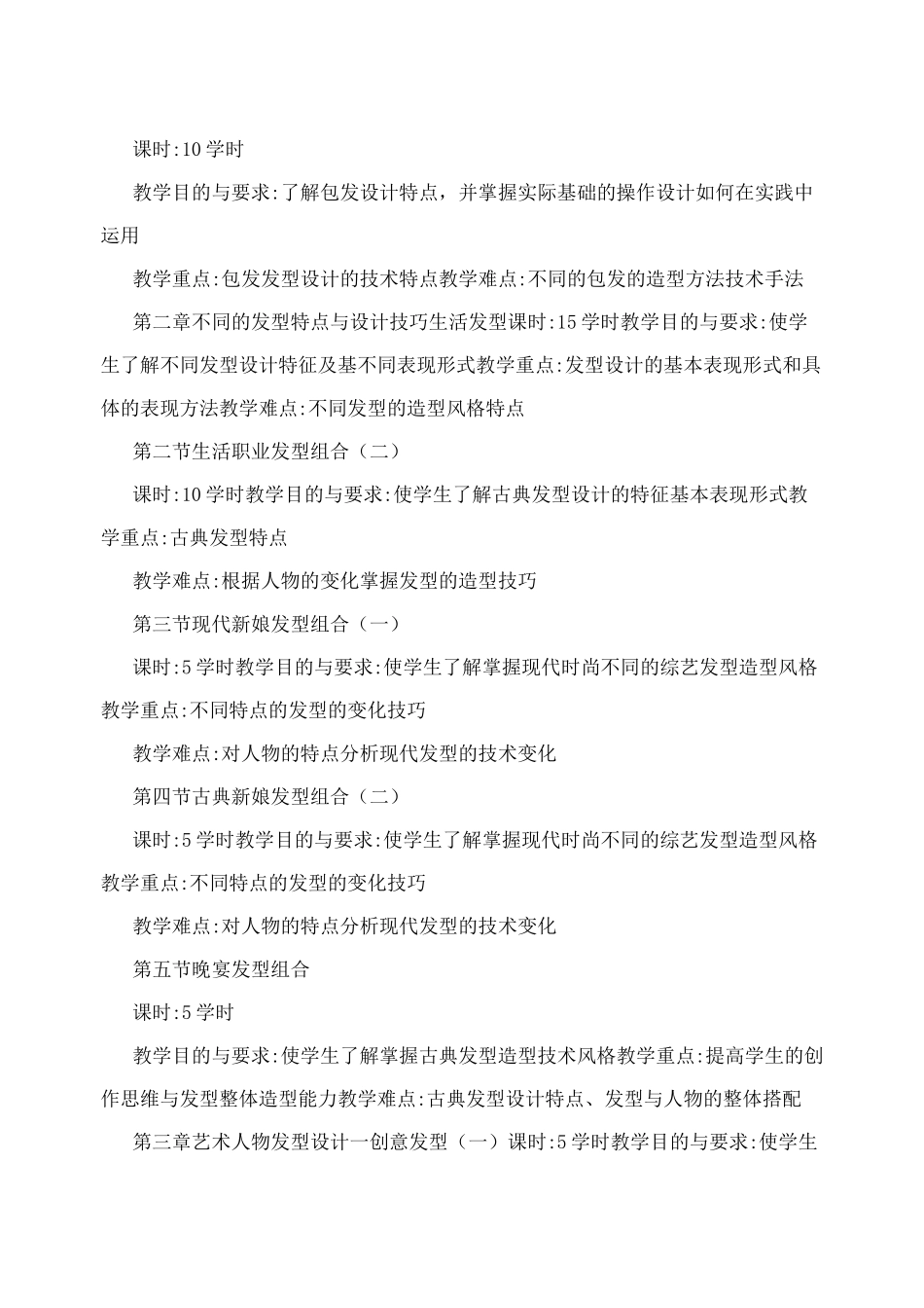 [课程]盘发造型课程标准、_第3页