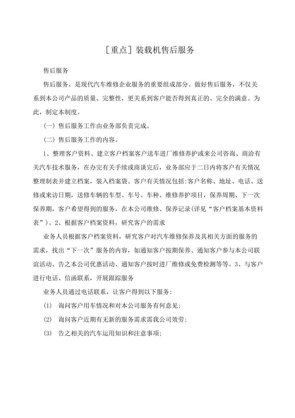 [重点]装载机售后服务_第1页