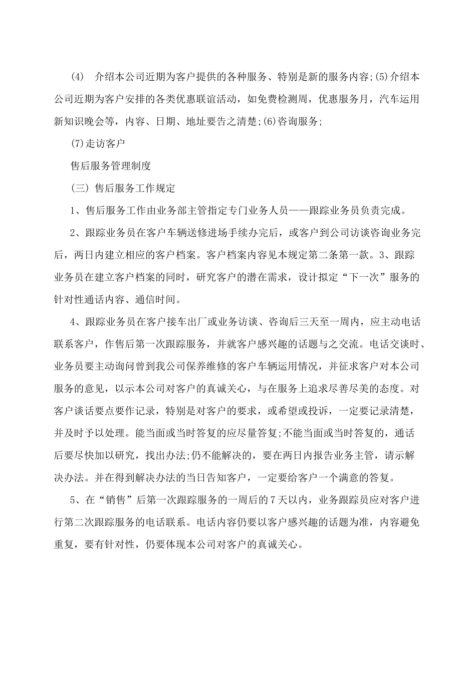 [重点]装载机售后服务_第2页