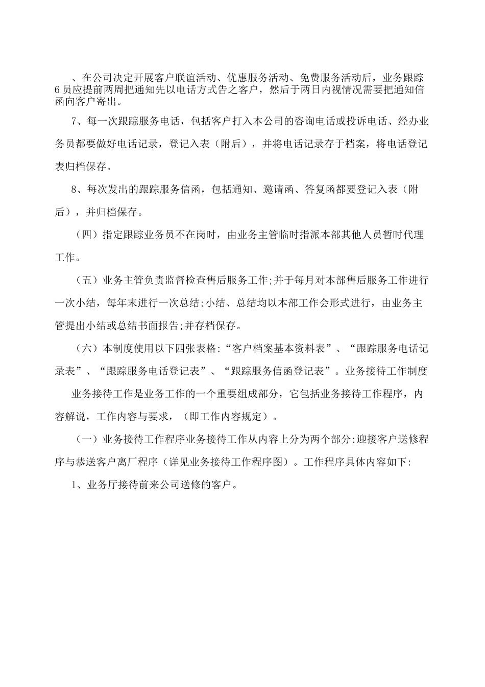 [重点]装载机售后服务_第3页