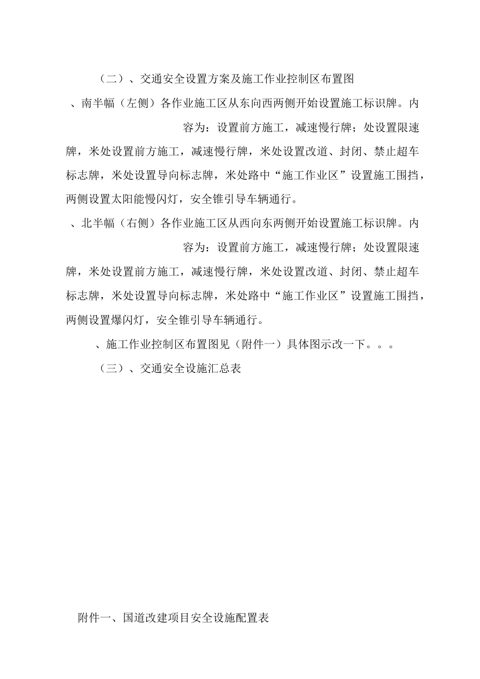 [陕西]一级公路改扩建工程交通安全保畅方案(含布置CAD图)_第3页