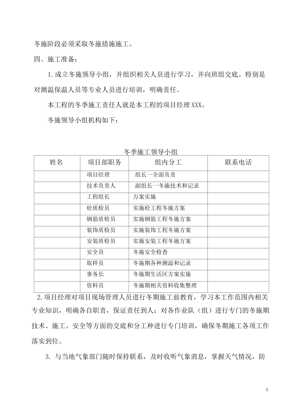 [陕西]高层住宅楼工程冬季施工方案_secret_第3页