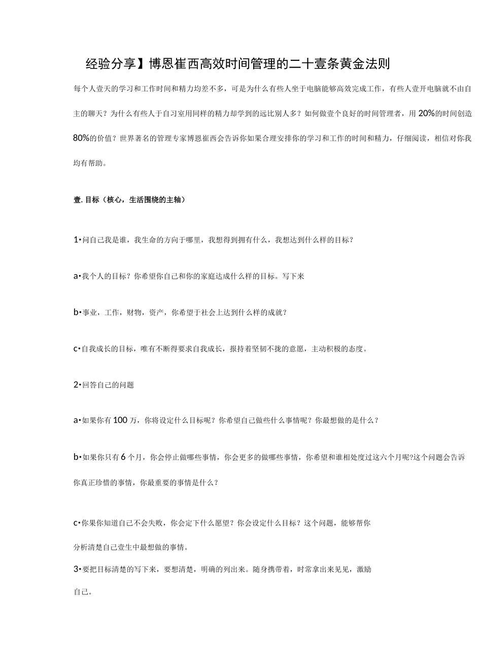 {时间管理}高效时间管理法则_第2页