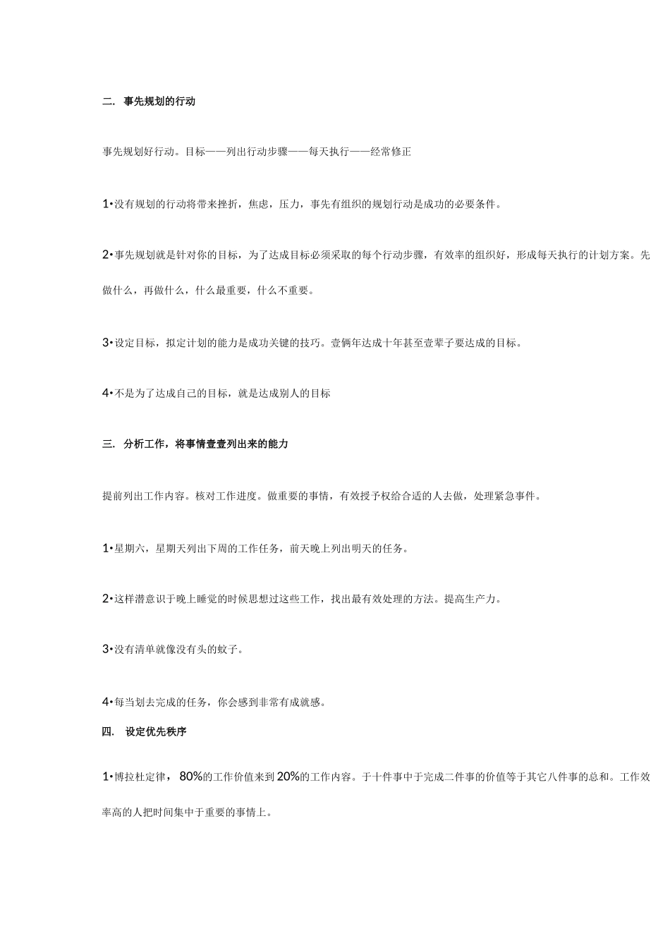 {时间管理}高效时间管理法则_第3页