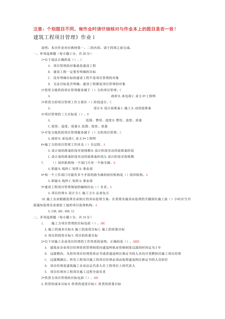 ~《建筑工程项目管理》作业参考答案_第1页