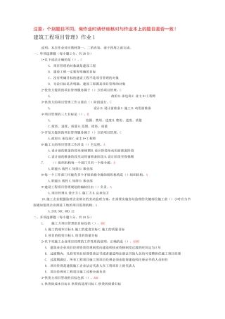 ~《建筑工程项目管理》作业参考答案