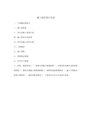 ××净化车间施工组织方案(完整版)