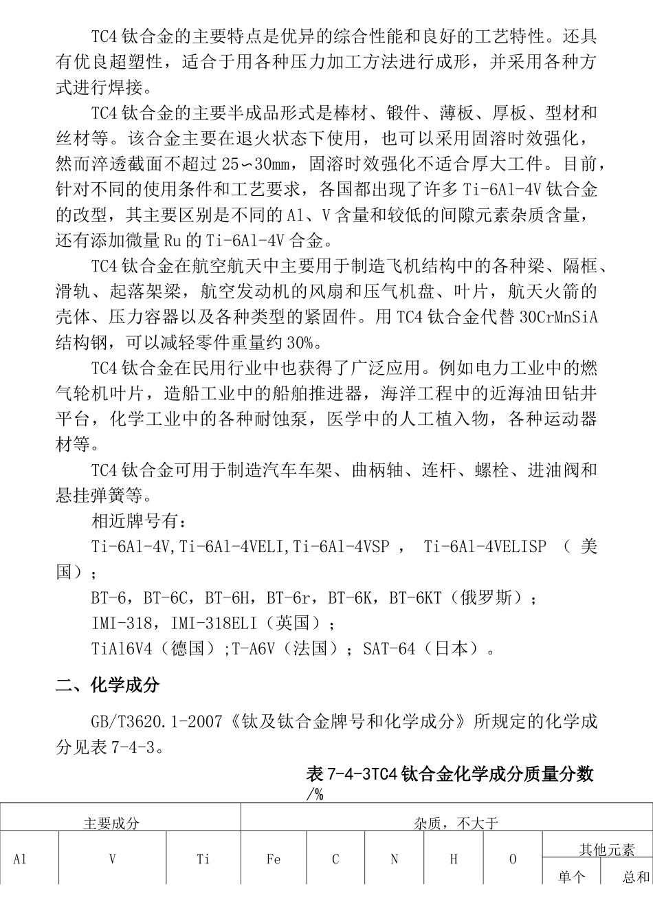 α+β型钛合金_第3页