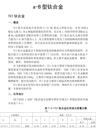 α+β型钛合金