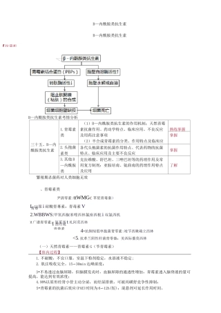 β-内酰胺类抗生素