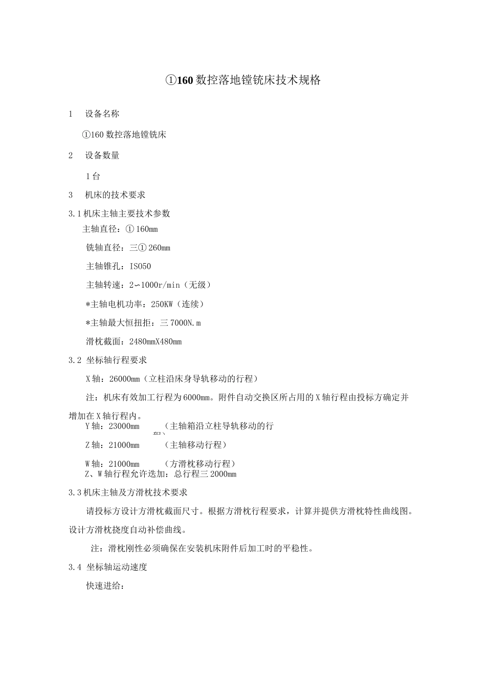Φ160数控落地镗铣床技术规格_第1页
