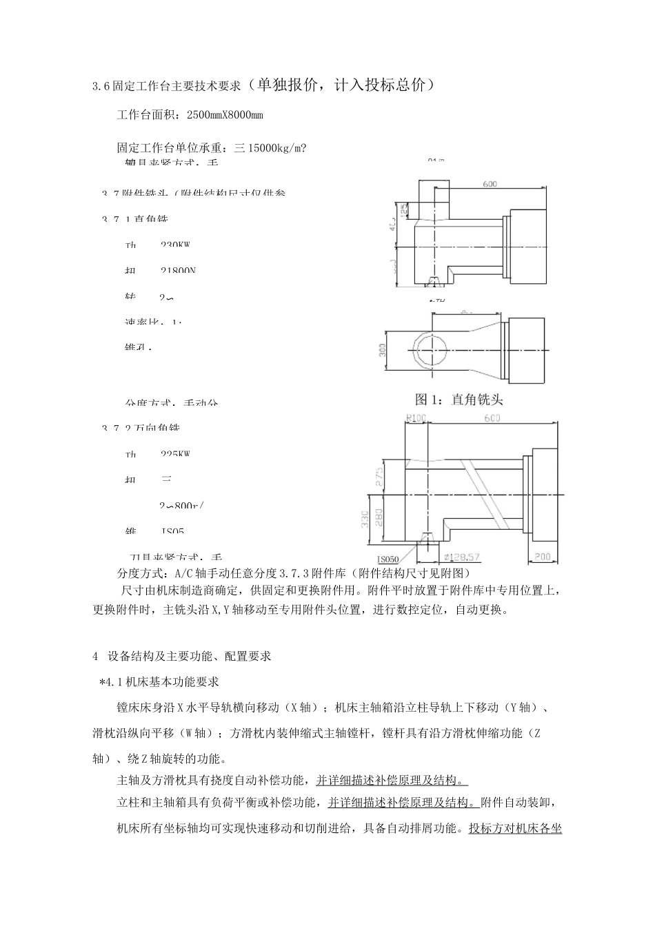 Φ160数控落地镗铣床技术规格_第3页