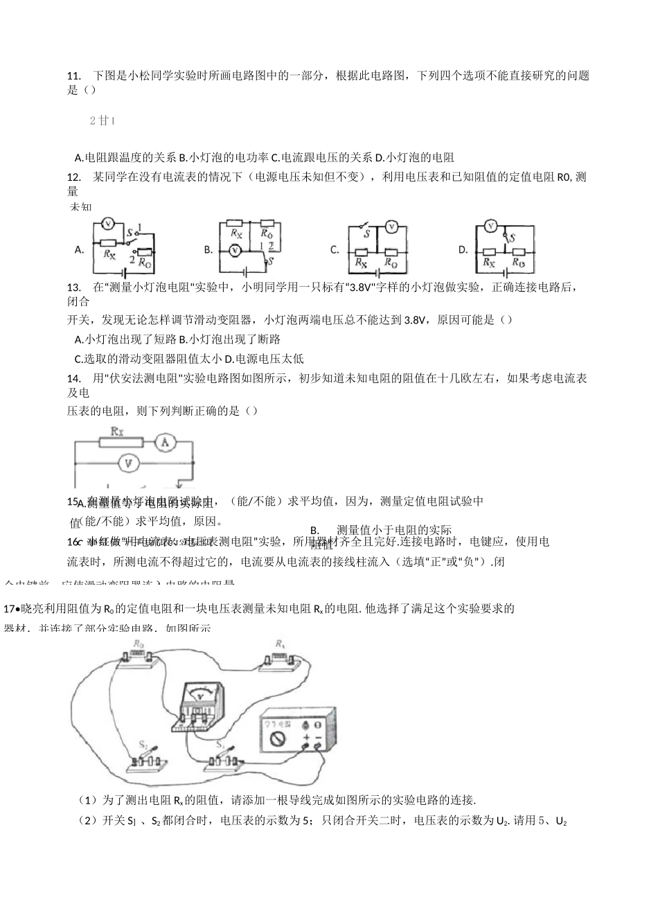 ‘伏安法’测电阻”练习题(含答案)_第3页