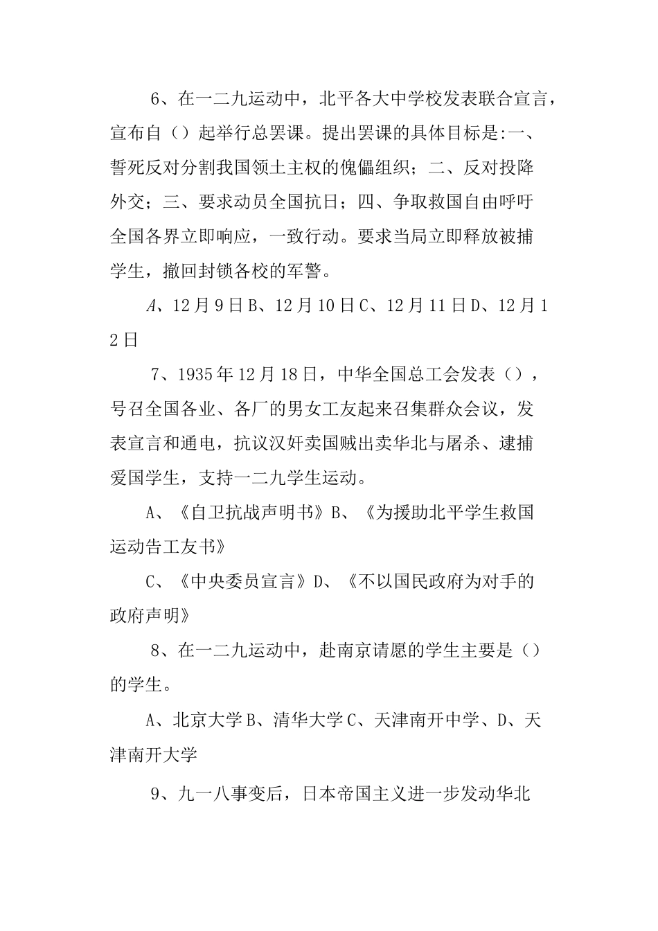 “129”运动学习知识竞赛题带标准答案_第2页