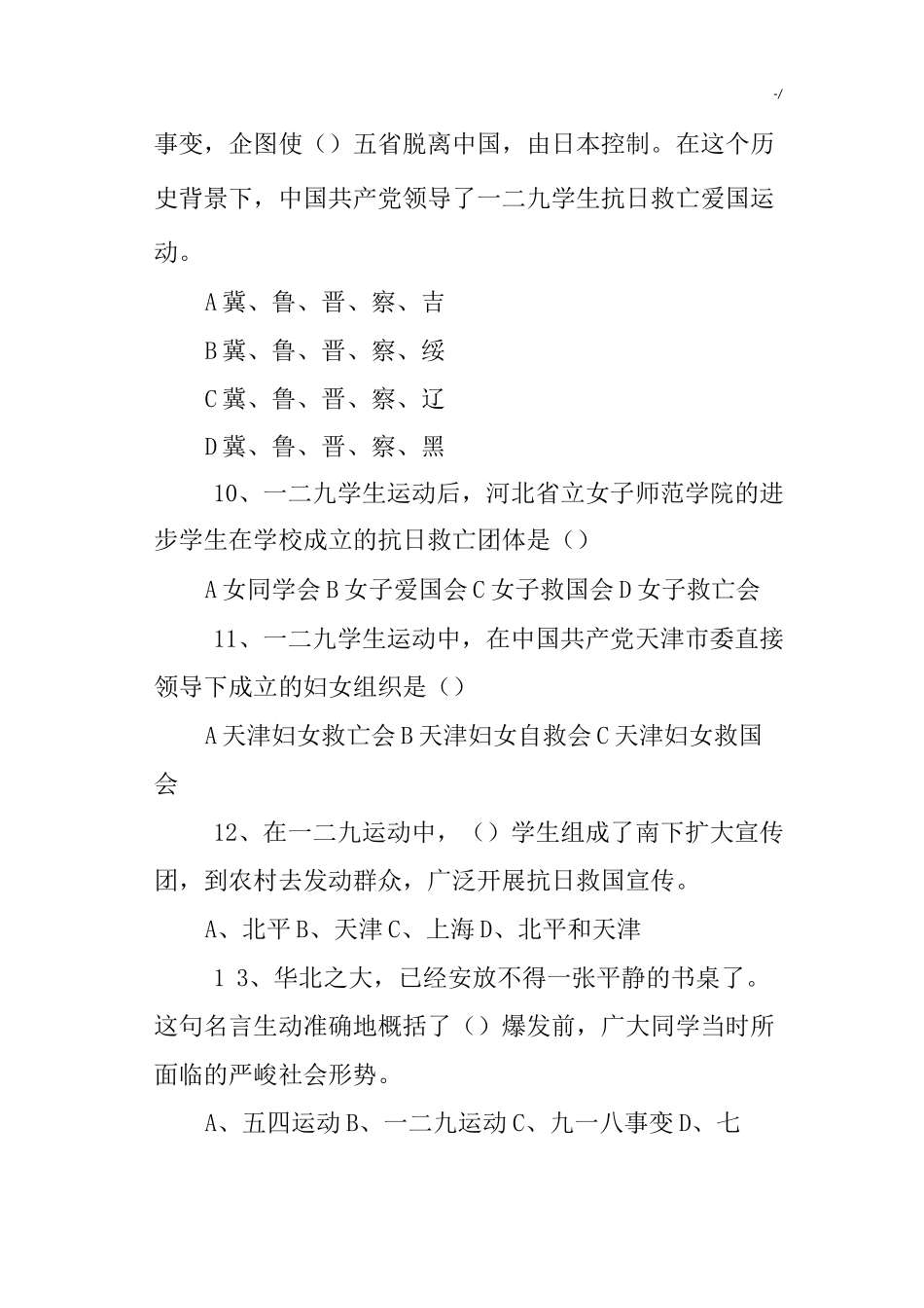 “129”运动学习知识竞赛题带标准答案_第3页