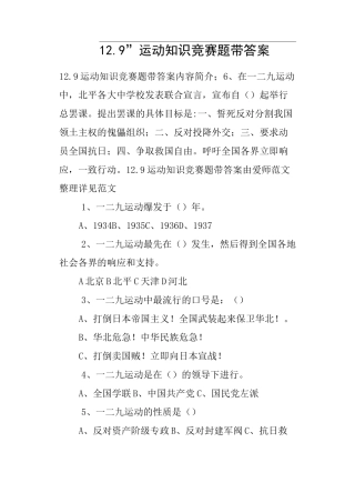 “129”运动学习知识竞赛题带标准答案