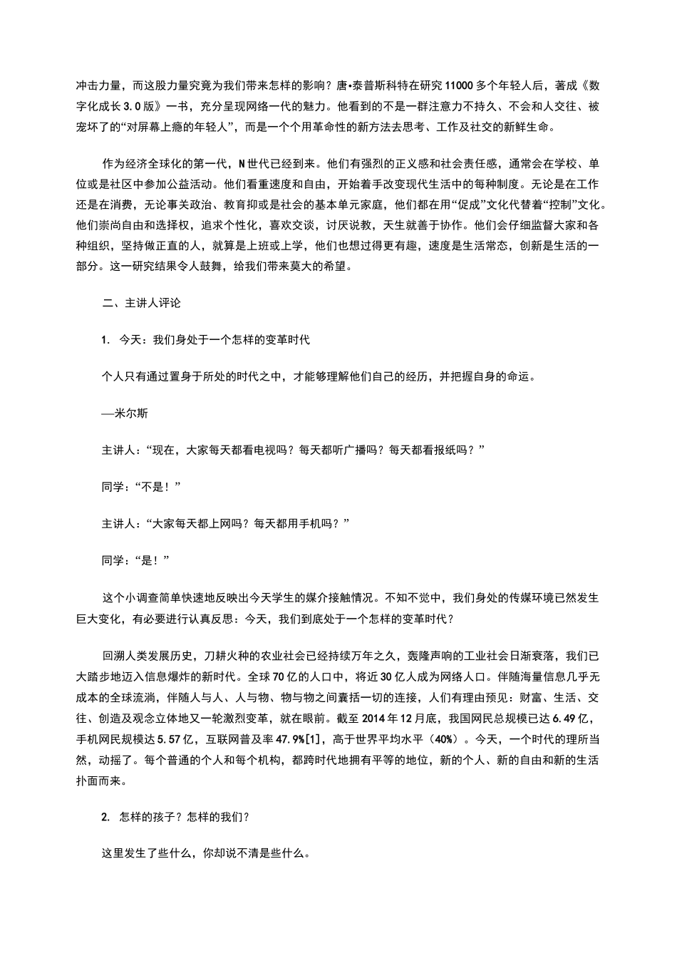 “互联网+”时代的新媒体与教育_第2页