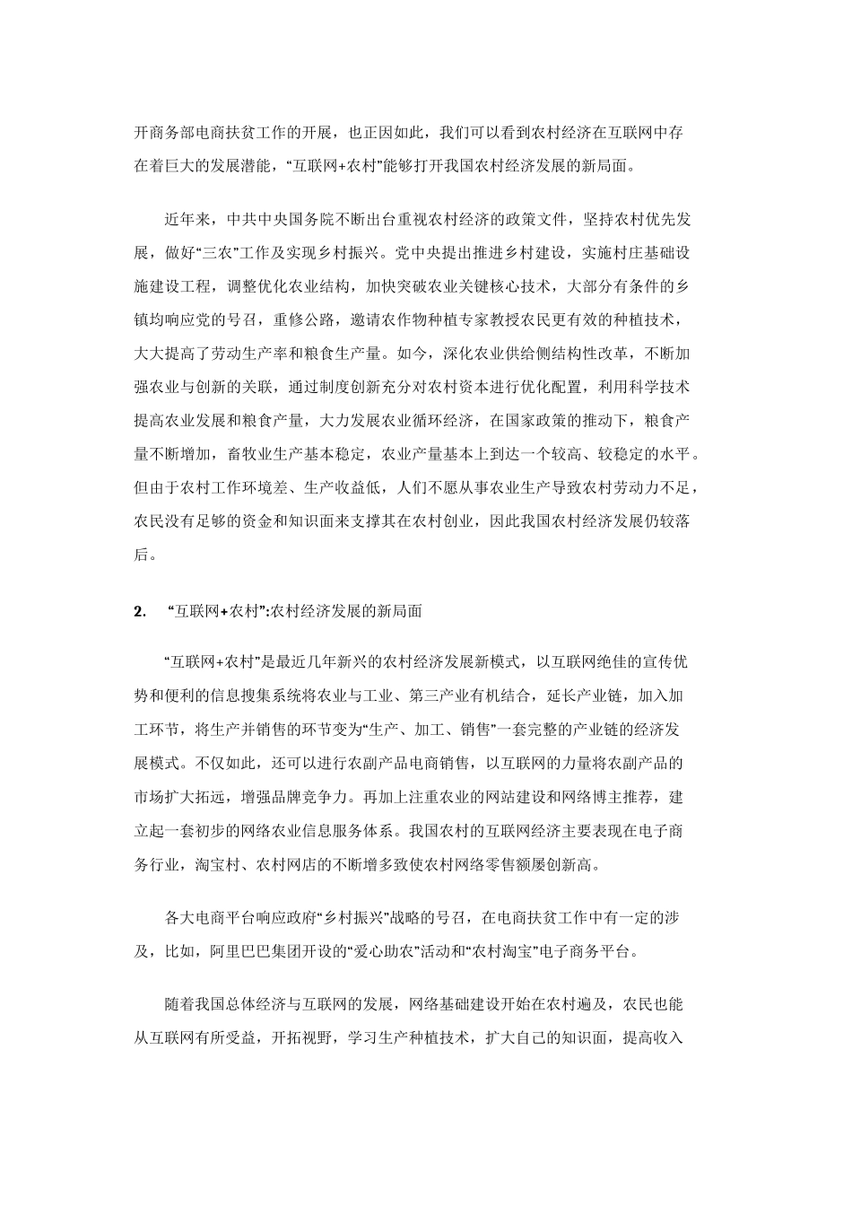 “互联网+农村”-农村经济的新发展_第2页