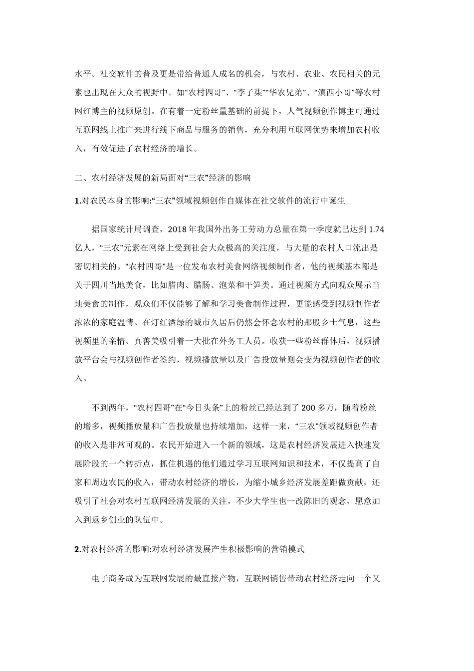 “互联网+农村”-农村经济的新发展_第3页