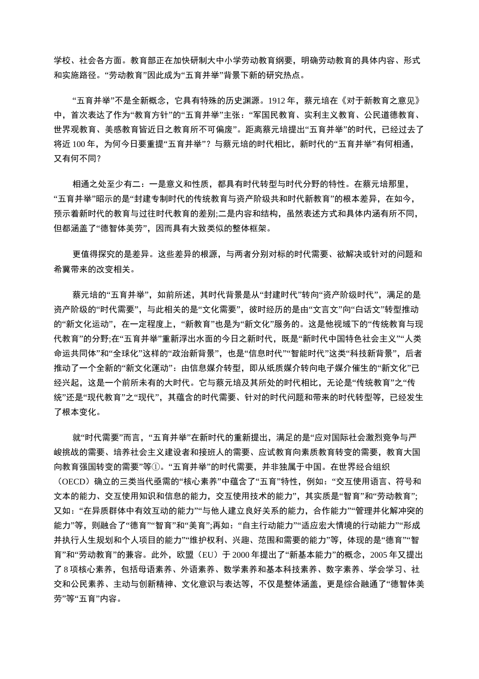 “五育融合”与新时代“教育新体系”的构建_第2页
