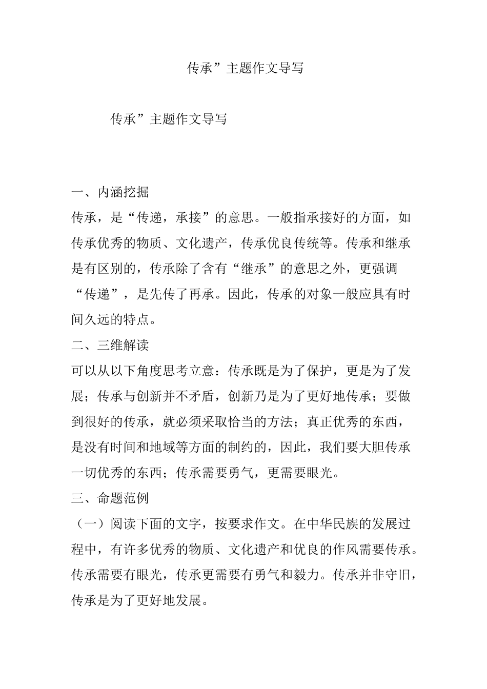 “传承”主题作文导写_第1页