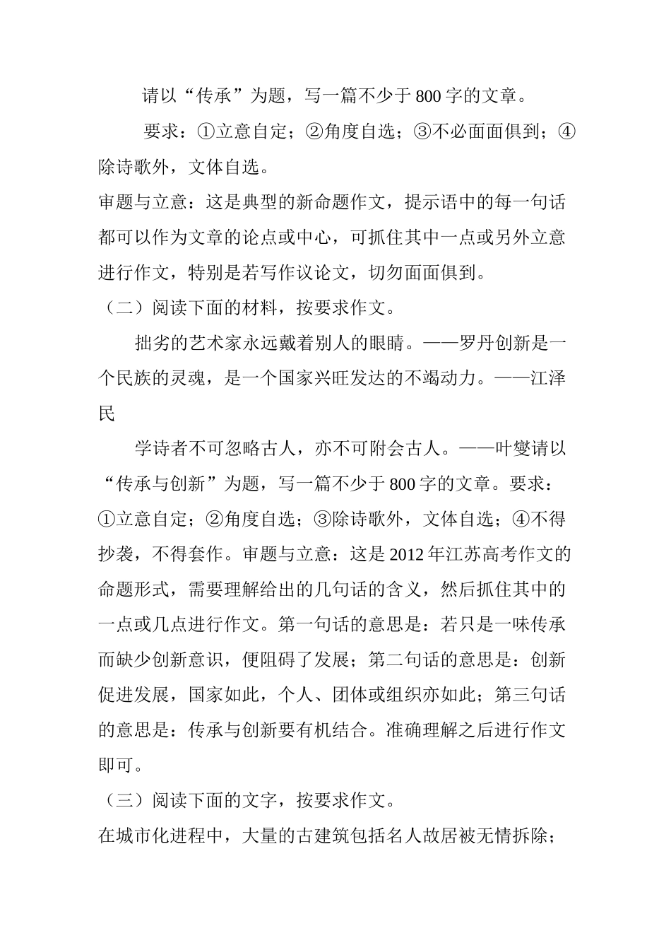 “传承”主题作文导写_第2页