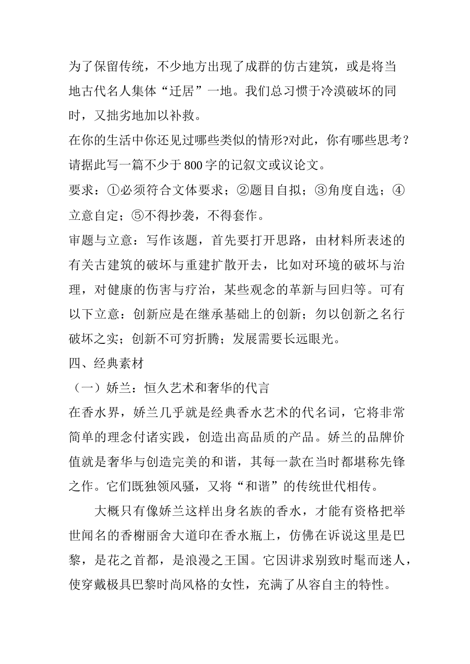 “传承”主题作文导写_第3页