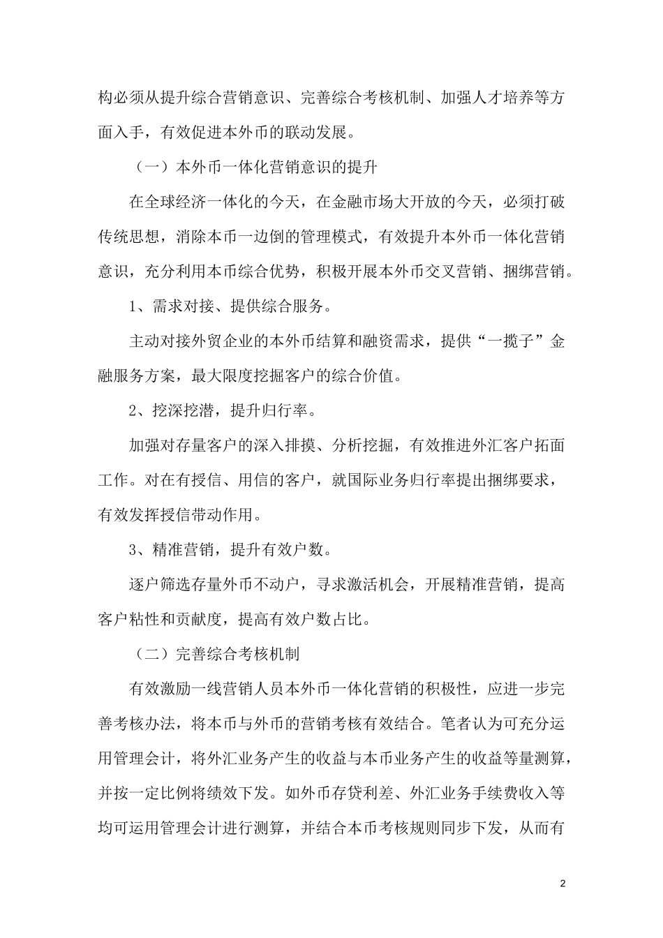 “六步曲”促国际业务发展_第2页