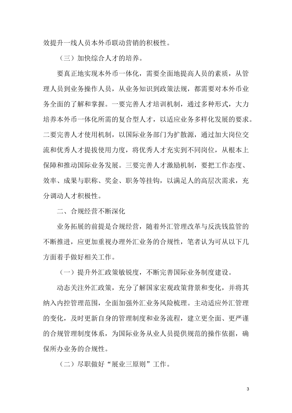 “六步曲”促国际业务发展_第3页