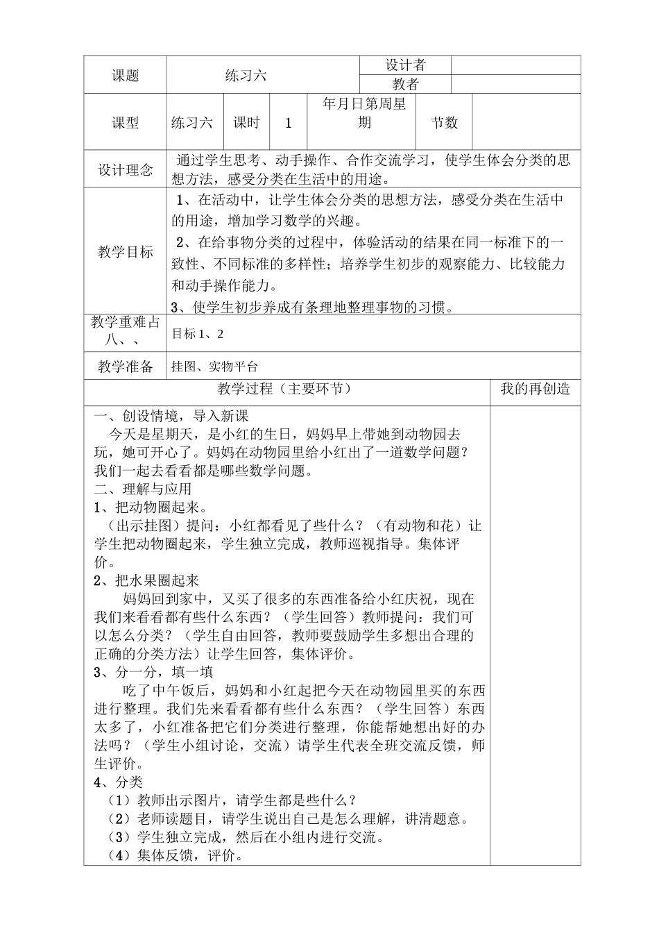 “分一分认识物体”教案_第3页