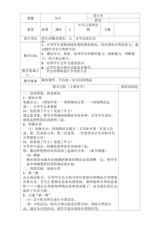 “分一分认识物体”教案