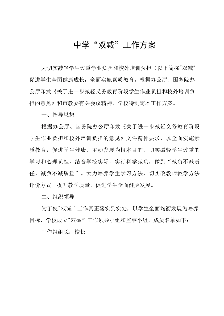 “双减”工作方案_第1页