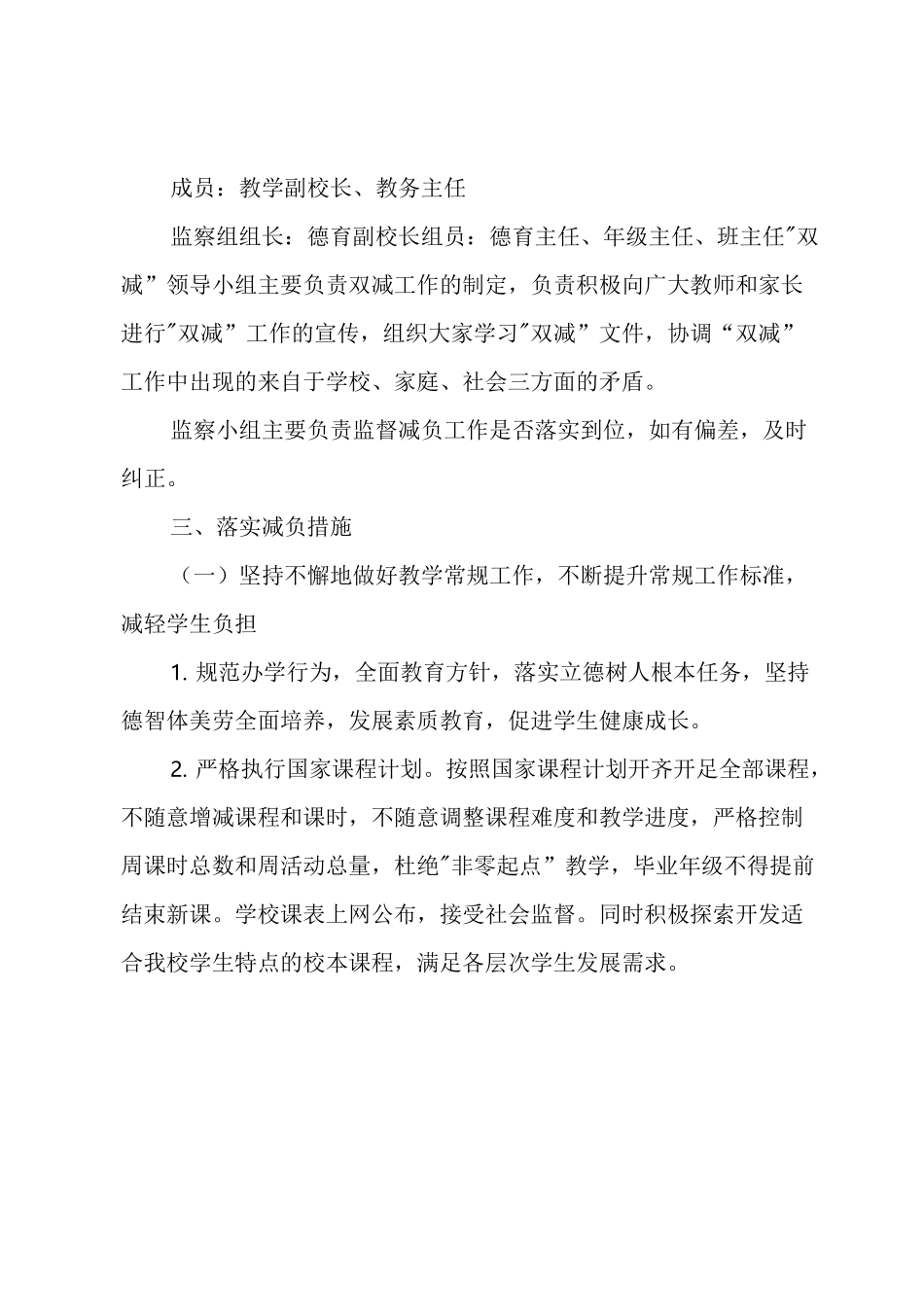 “双减”工作方案_第2页