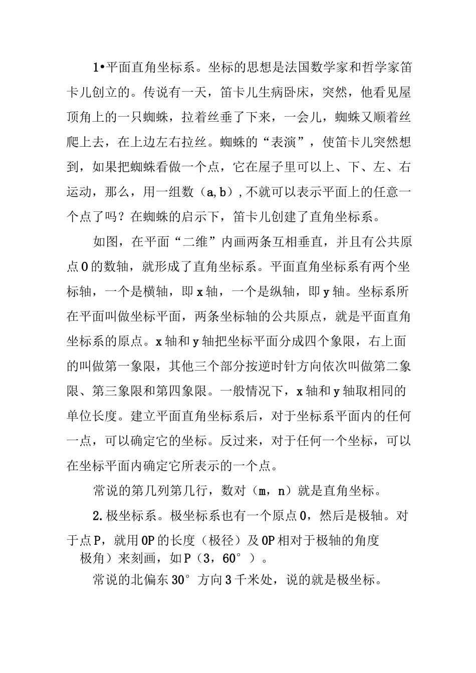 “图形与位置”的教学思考_第2页