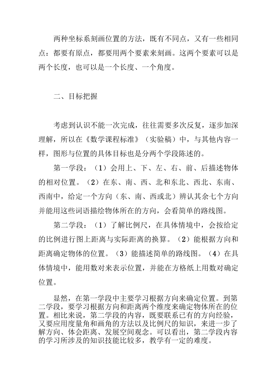 “图形与位置”的教学思考_第3页